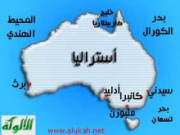 أستراليا: فعاليات شبابية للتعريف بالإسلام وتصحيح المفاهيم