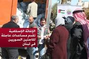 تقديم المساعدات للنازحين السوريين