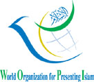 الهيئة العالمية للتعريف بالإسلام