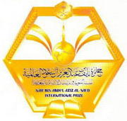 شعار جائزة نايف بن عبد العزيز آل سعود العالمية  للسنة النبوية والدراسات الإسلامية المعاصرة